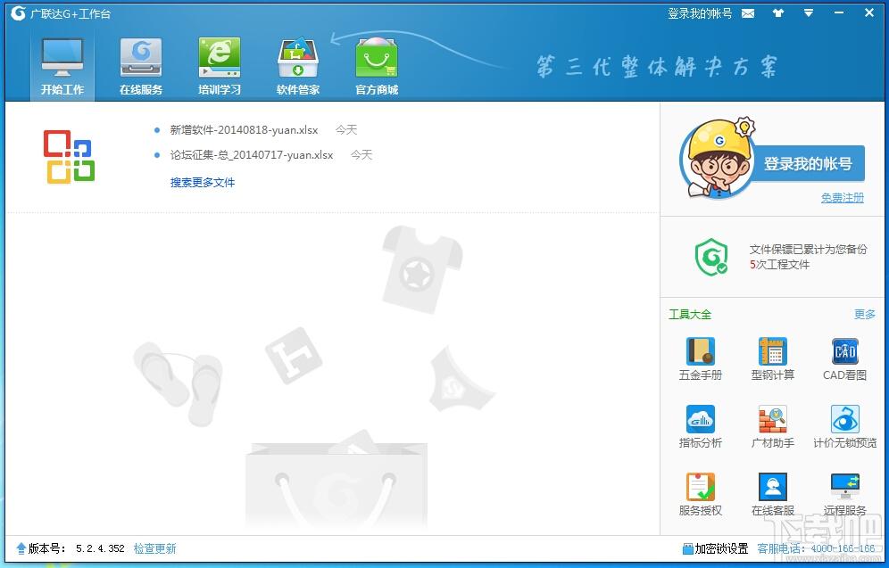 广联达G+工作台,广联达G+工作台下载,广联达G+,广联达G+升级版