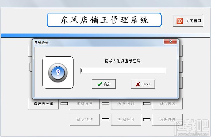 东风店铺王,东风店铺王下载,东风店铺王官方下载,财务管理