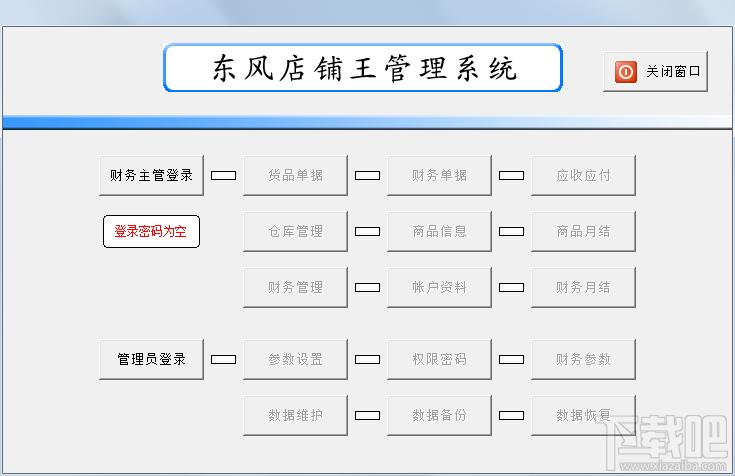 东风店铺王,东风店铺王下载,东风店铺王官方下载,财务管理