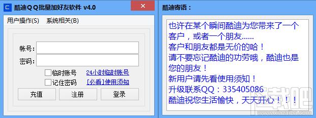 酷迪手机QQ协议批量加好友测试软件,酷迪手机QQ协议批量加好友测试软件下载,酷迪手机QQ协议批量加好友测试软件官方下载