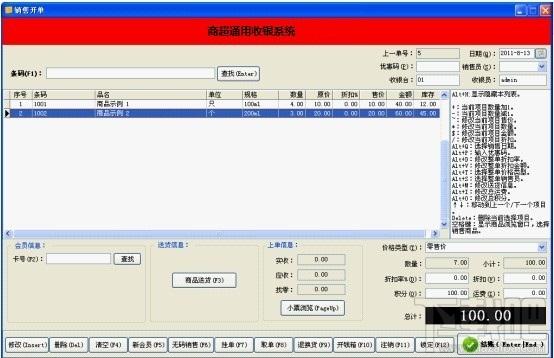 商场POS电脑收银系统,商场POS电脑收银系统下载