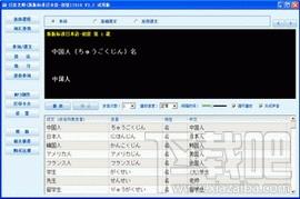 日语老师(旧版标准日本语-中级),日语老师(旧版标准日本语-中级)下载,日语老师(旧版标准日本语-中级)官方下载