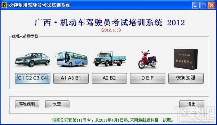 红绿灯驾考-驾校一点通驾驶员模拟考试-广西版,红绿灯驾考-驾校一点通驾驶员模拟考试-广西版下载,红绿灯驾考-驾校一点通驾驶员模拟考试-广西版官方下载