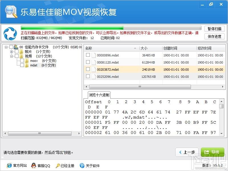 乐易佳,乐易佳佳能MOV视频恢复软件,MOV视频恢复