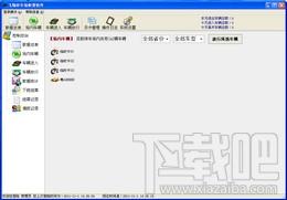 停车场收费软件,飞翔停车场收费软件,飞翔停车场收费软件下载