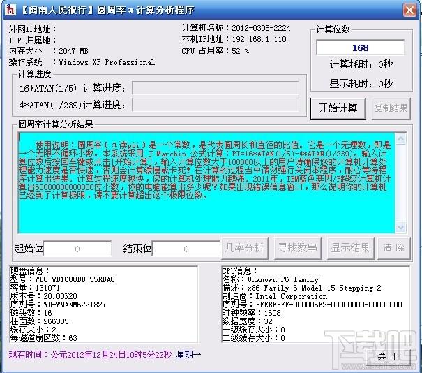 圆周率计算分析程序,圆周率计算分析程序下载,圆周率计算分析程序官方下载