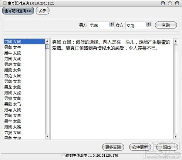 生肖配对查询,生肖配对查询下载,生肖配对查询官方下载