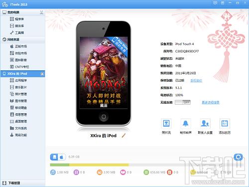 iTools 超极本专版,iTools 超极本专版下载,iTools 超极本专版官方下载
