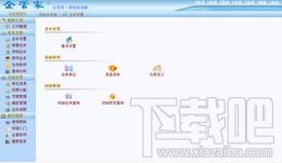 企管家,企管家商贸标准版,企管家商贸标准版下载,企管家商贸标准版官方下载