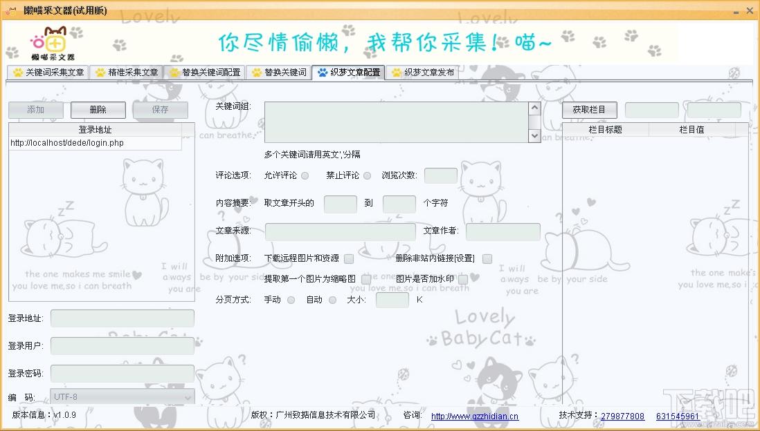 懒喵采文器,懒喵采文器下载,网页采集工具