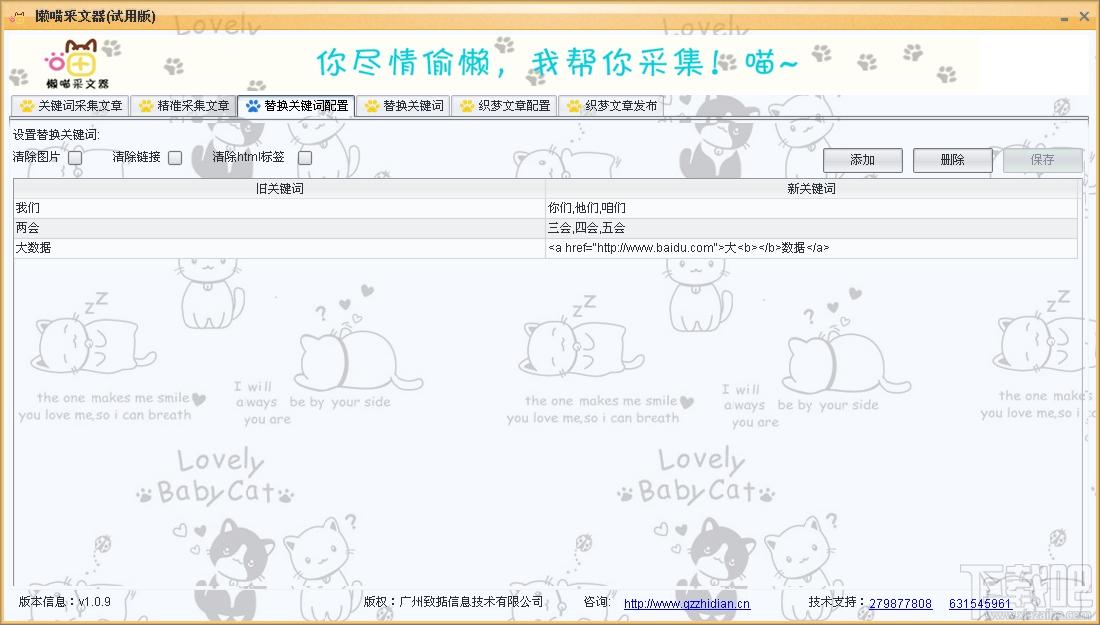 懒喵采文器,懒喵采文器下载,网页采集工具