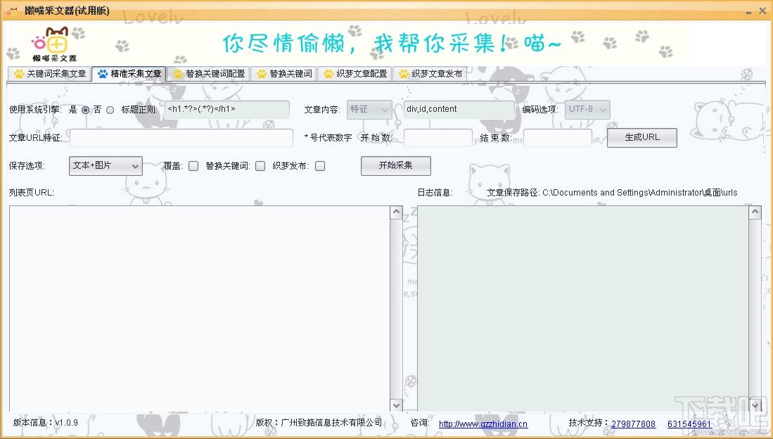 懒喵采文器,懒喵采文器下载,网页采集工具