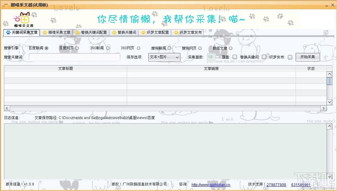 懒喵采文器,懒喵采文器下载,网页采集工具