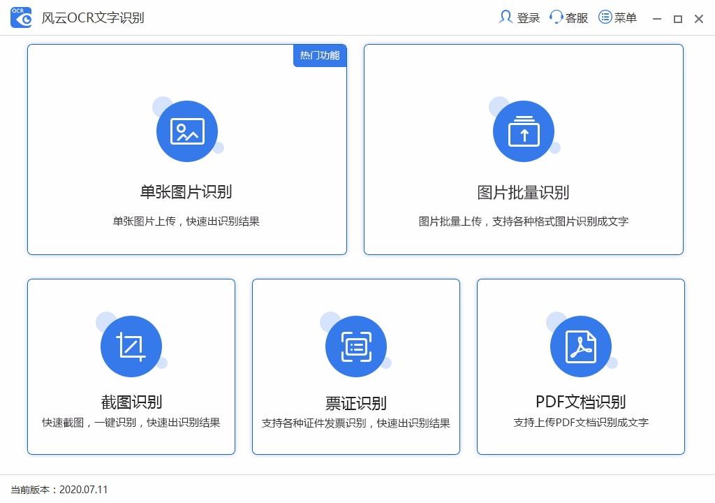 风云OCR文字识别,OCR文字识别,图文识别,图片转文字