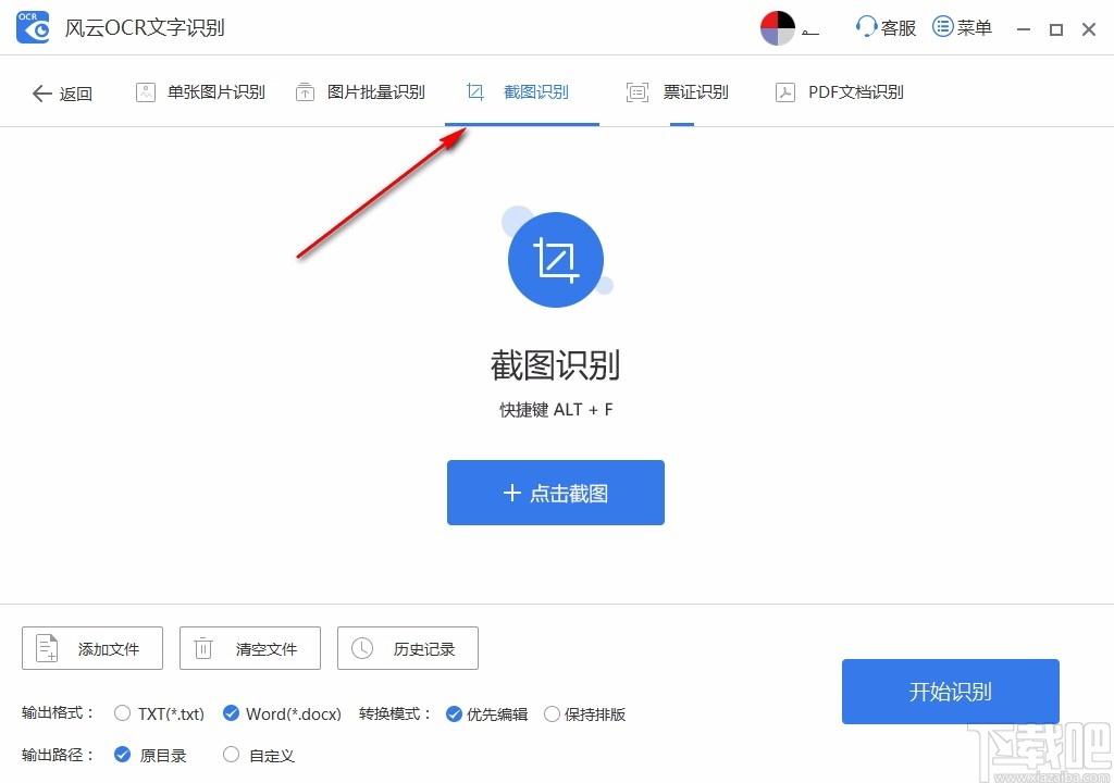 风云OCR文字识别,OCR文字识别,图文识别,图片转文字