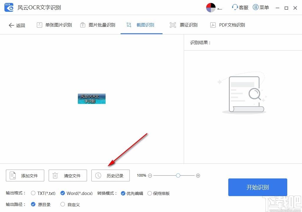 风云OCR文字识别,OCR文字识别,图文识别,图片转文字