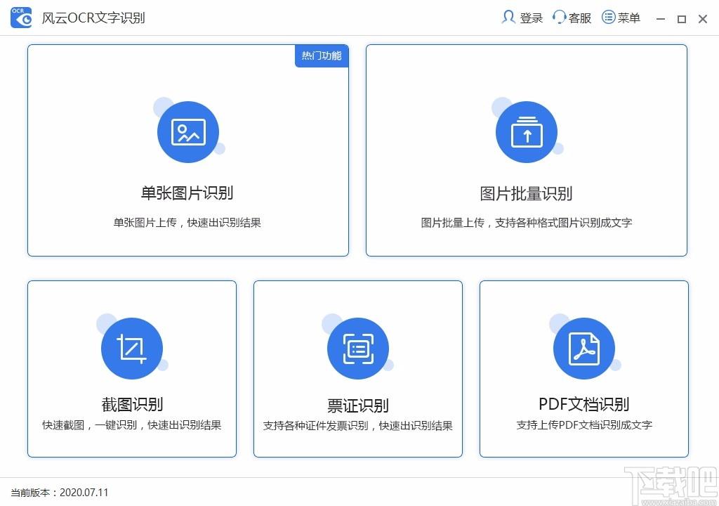 风云OCR文字识别,OCR文字识别,图文识别,图片转文字