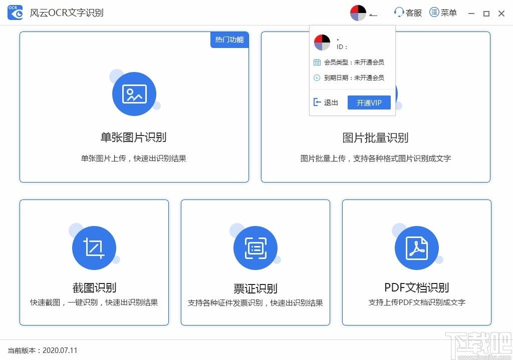 风云OCR文字识别,OCR文字识别,图文识别,图片转文字