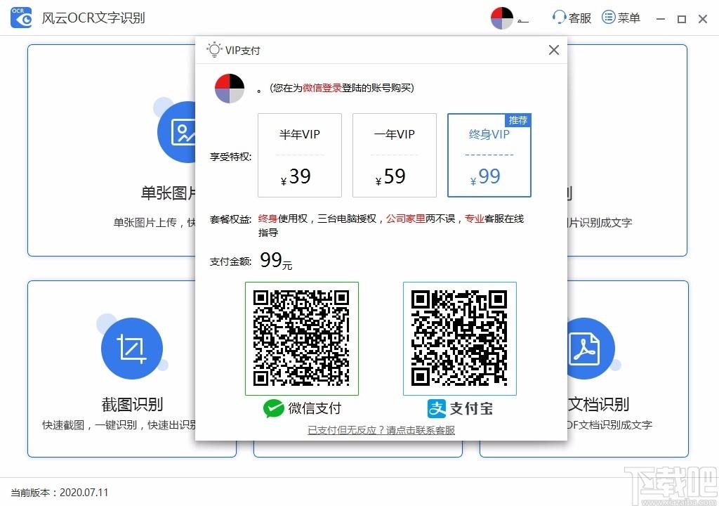 风云OCR文字识别,OCR文字识别,图文识别,图片转文字
