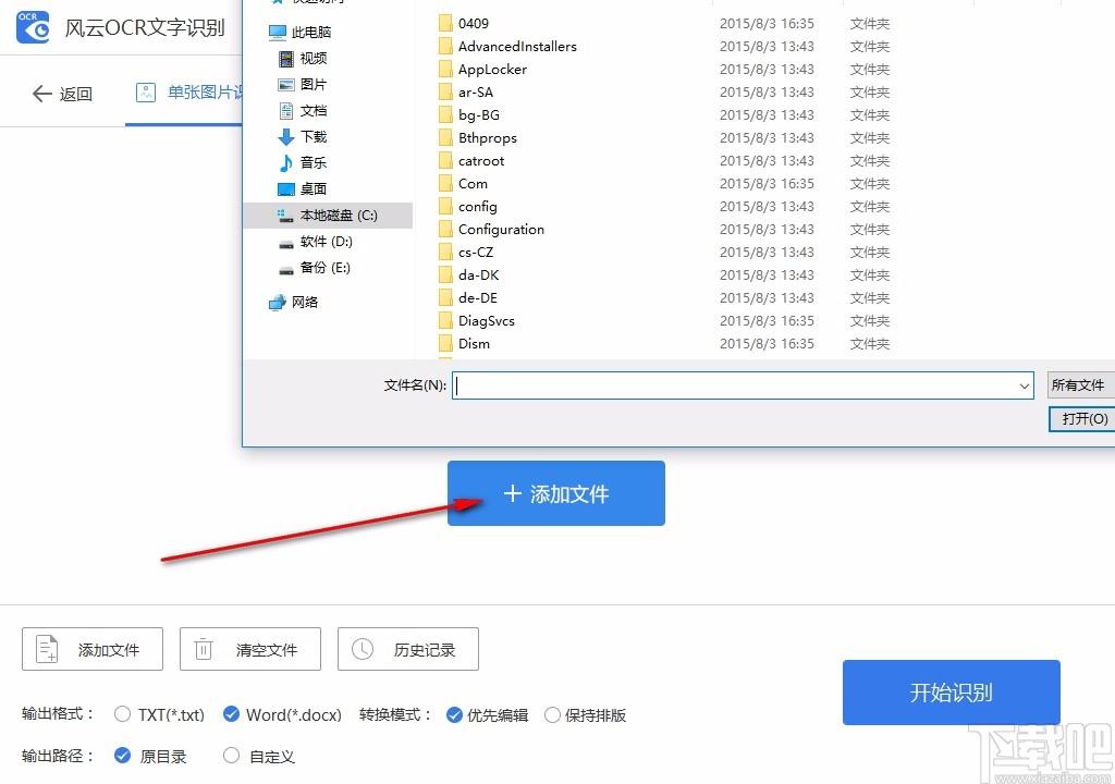 风云OCR文字识别,OCR文字识别,图文识别,图片转文字