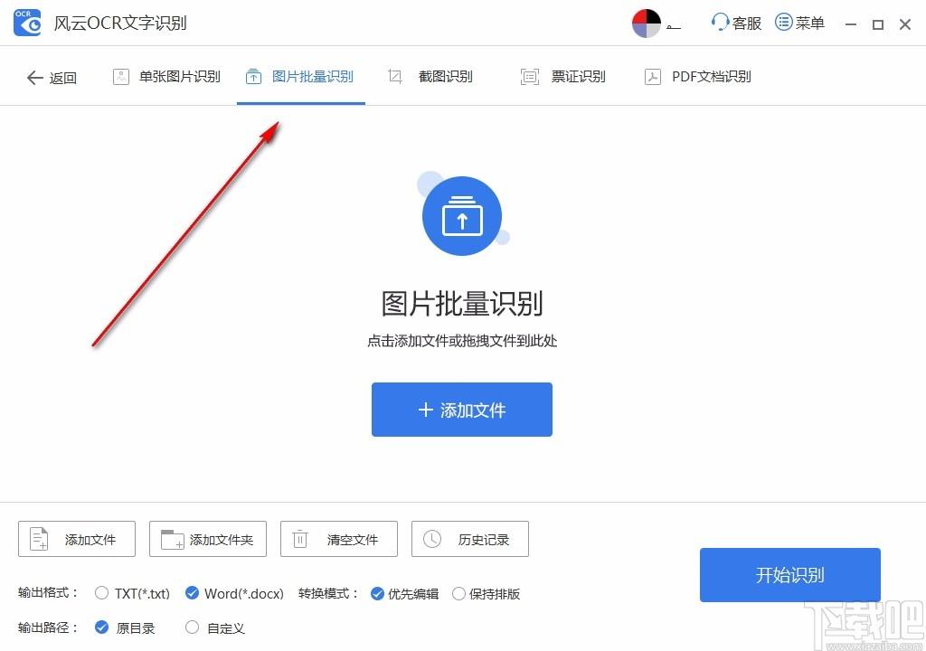 风云OCR文字识别,OCR文字识别,图文识别,图片转文字