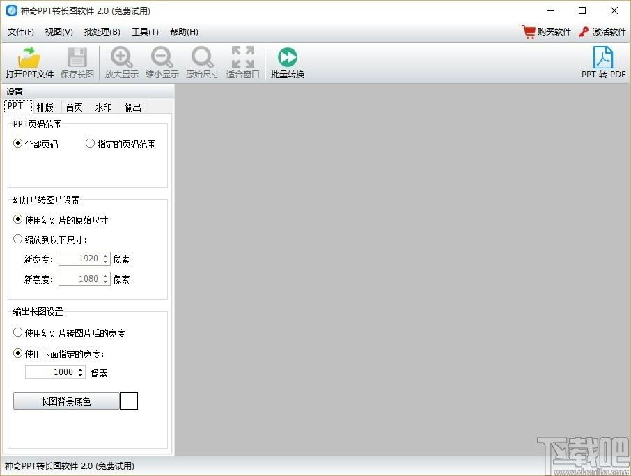 神奇PPT转长图软件,PPT转长图软件,PPT转长图