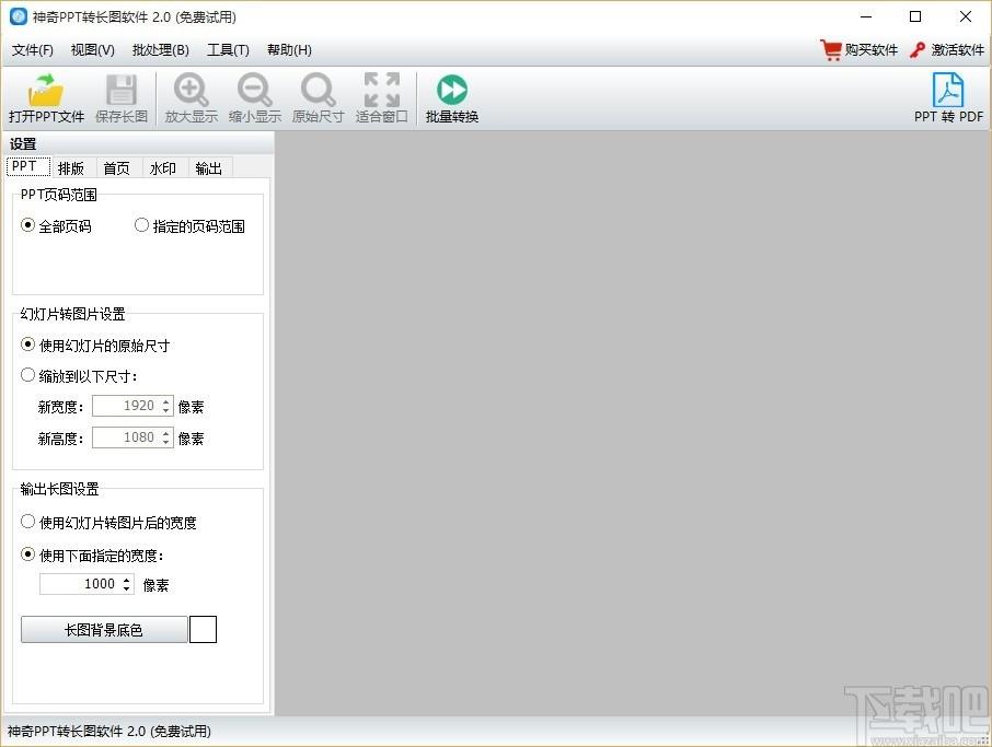 神奇PPT转长图软件,PPT转长图软件,PPT转长图