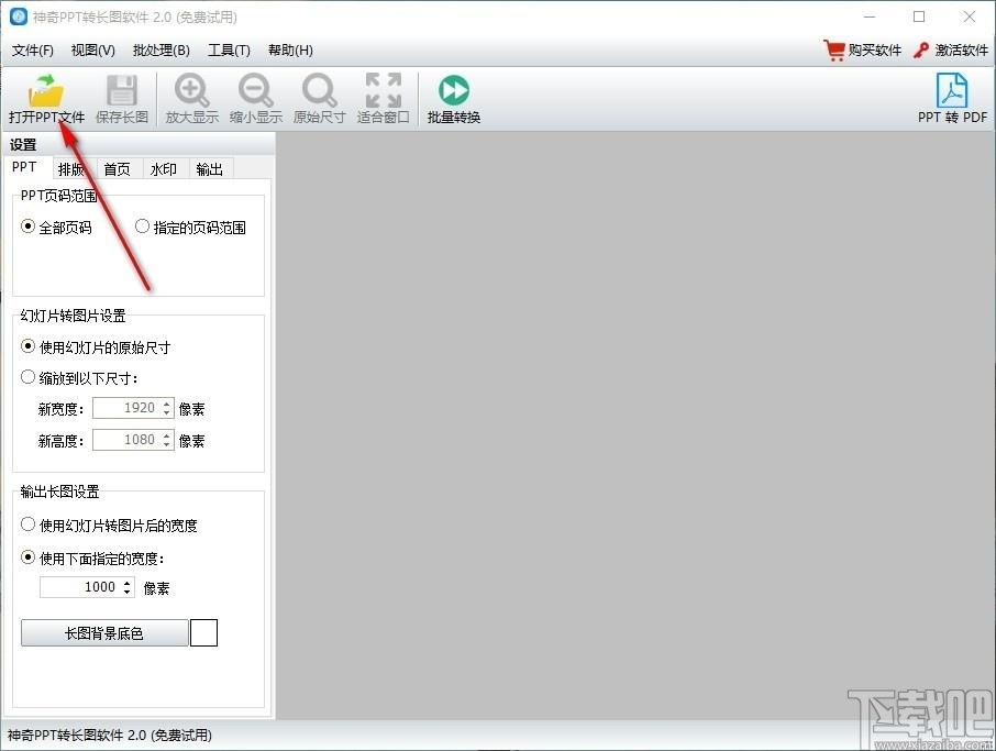 神奇PPT转长图软件,PPT转长图软件,PPT转长图