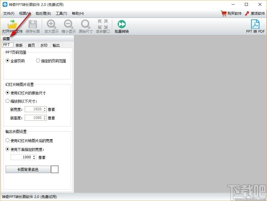 神奇PPT转长图软件,PPT转长图软件,PPT转长图