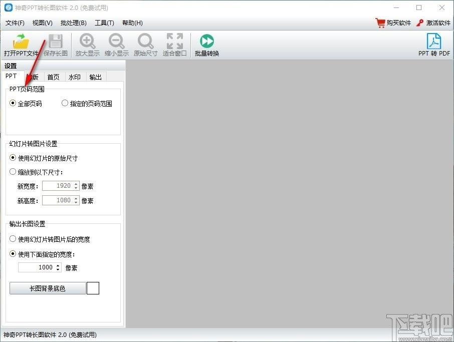 神奇PPT转长图软件,PPT转长图软件,PPT转长图