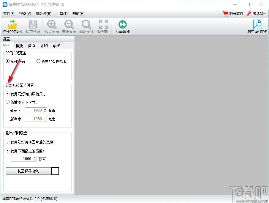 神奇PPT转长图软件,PPT转长图软件,PPT转长图