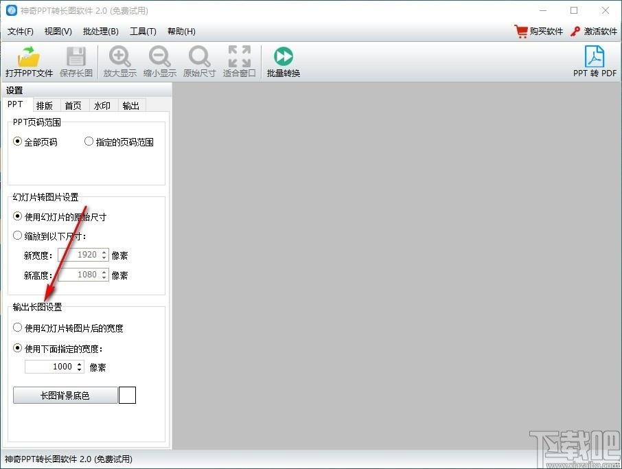 神奇PPT转长图软件,PPT转长图软件,PPT转长图