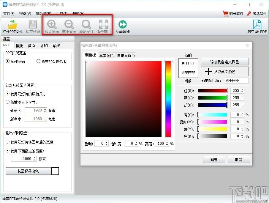 神奇PPT转长图软件,PPT转长图软件,PPT转长图