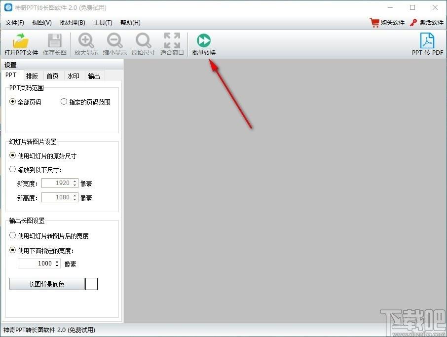 神奇PPT转长图软件,PPT转长图软件,PPT转长图