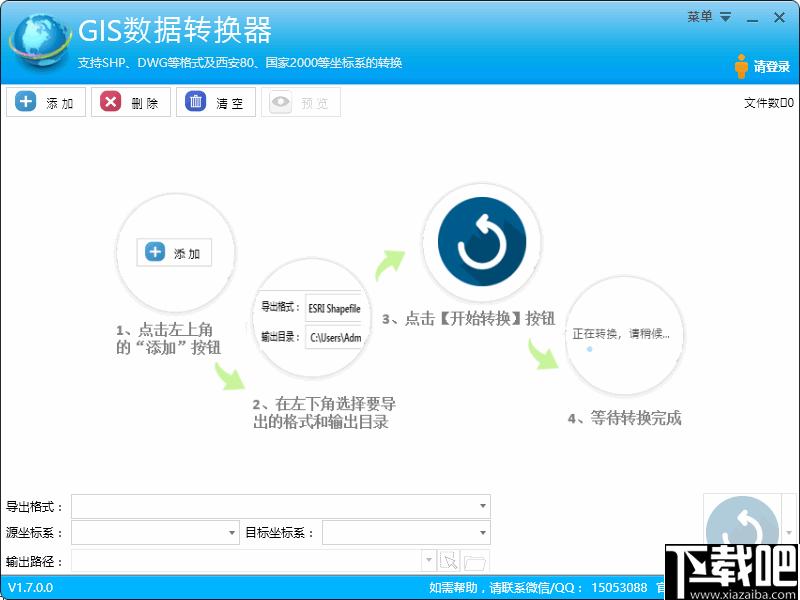 GIS格式转换器下载,地图转换,数据转换,GIS转换,图像转换