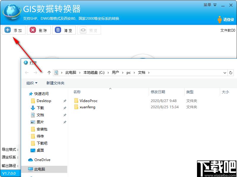 GIS格式转换器下载,地图转换,数据转换,GIS转换,图像转换