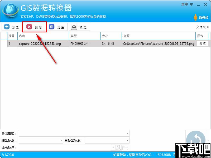 GIS格式转换器下载,地图转换,数据转换,GIS转换,图像转换