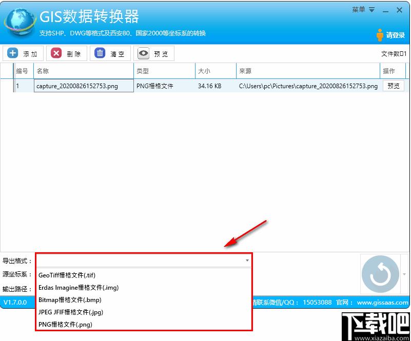 GIS格式转换器下载,地图转换,数据转换,GIS转换,图像转换