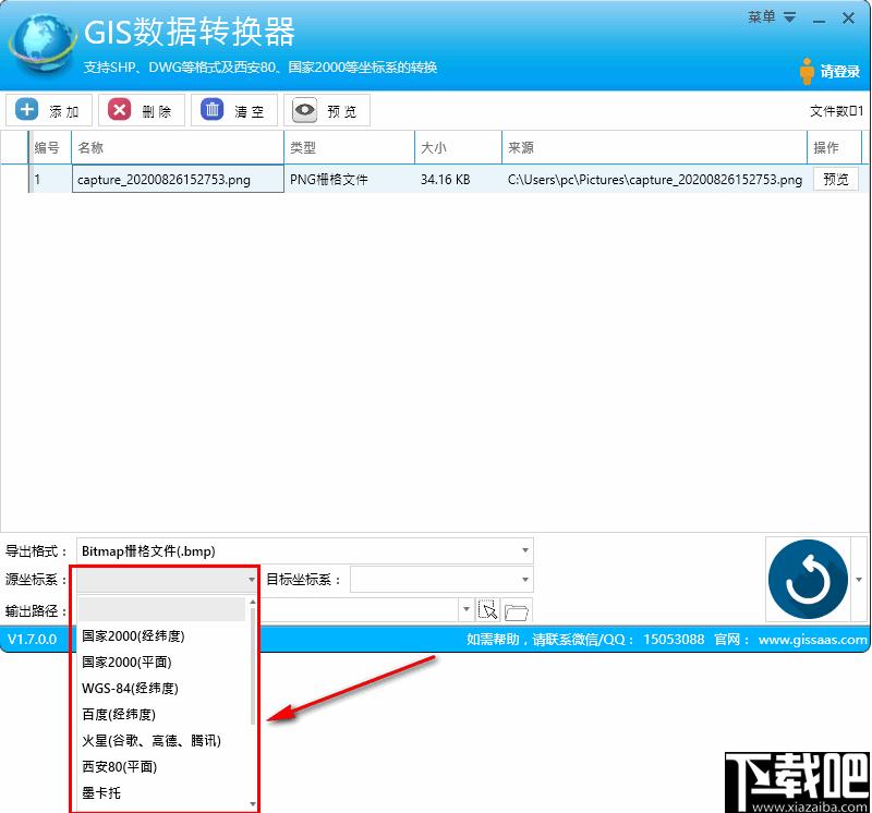 GIS格式转换器下载,地图转换,数据转换,GIS转换,图像转换