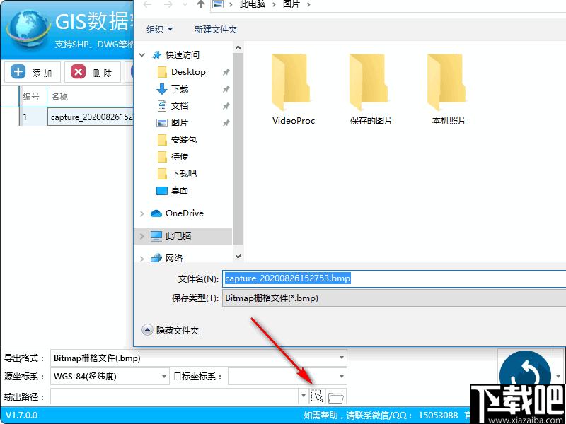 GIS格式转换器下载,地图转换,数据转换,GIS转换,图像转换