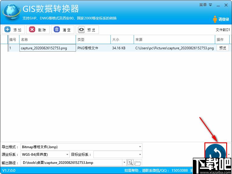 GIS格式转换器下载,地图转换,数据转换,GIS转换,图像转换