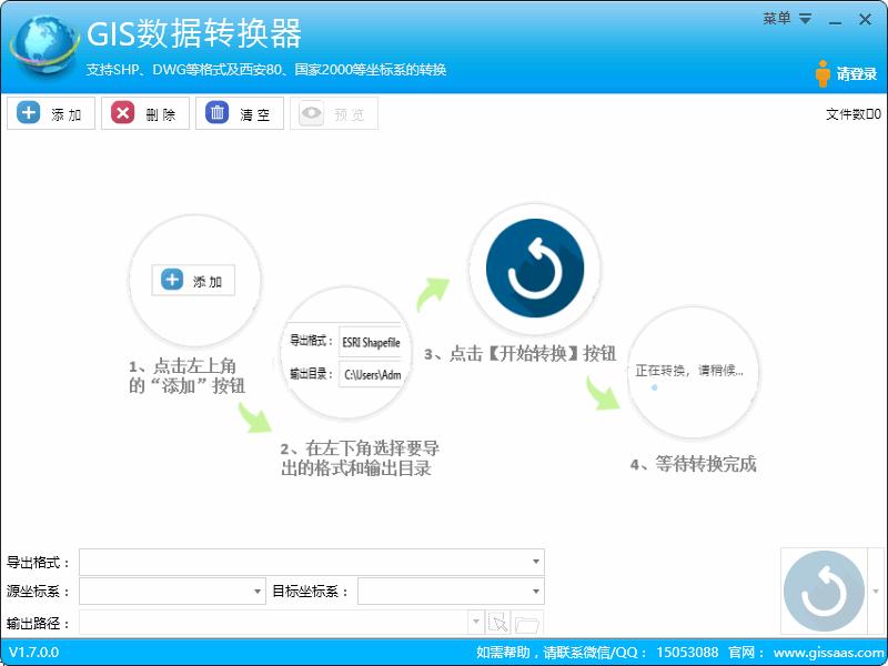 GIS格式转换器下载,地图转换,数据转换,GIS转换,图像转换