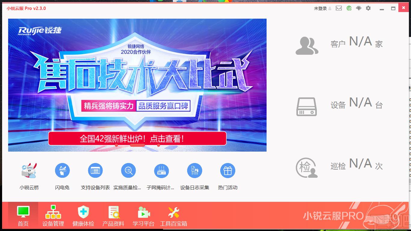 小锐云服Pro下载,小锐云服,商业贸易,设备管理
