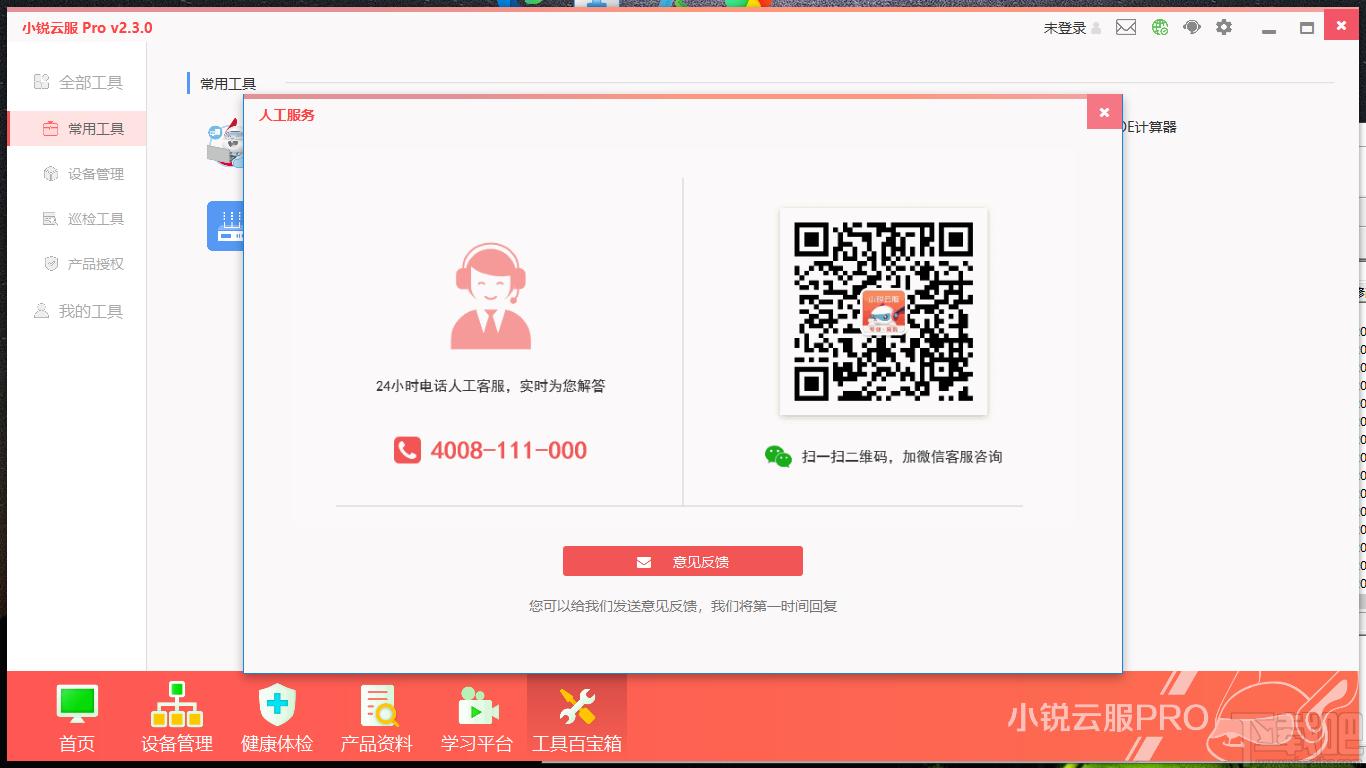 小锐云服Pro下载,小锐云服,商业贸易,设备管理