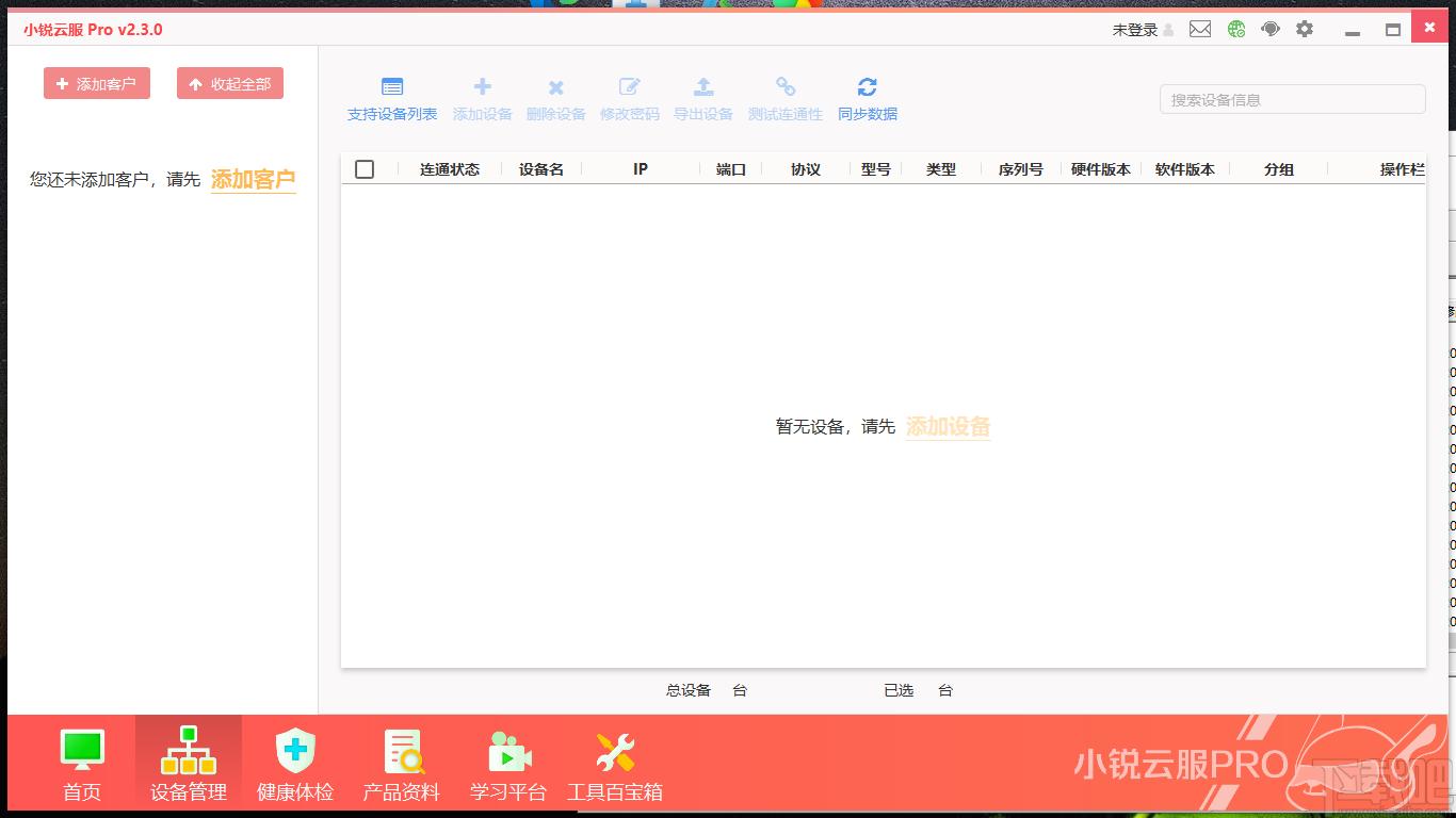 小锐云服Pro下载,小锐云服,商业贸易,设备管理