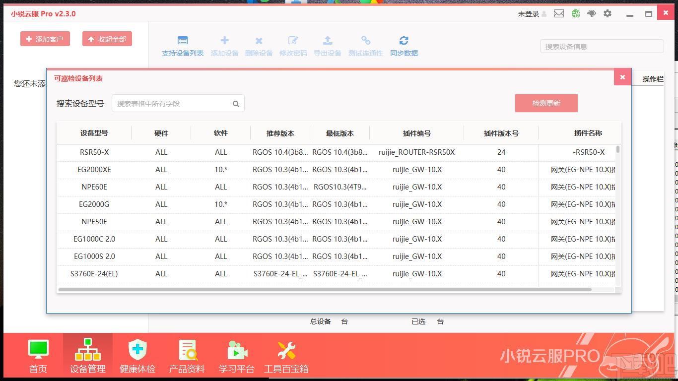小锐云服Pro下载,小锐云服,商业贸易,设备管理