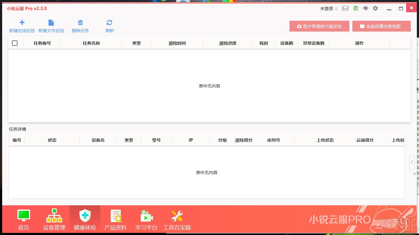 小锐云服Pro下载,小锐云服,商业贸易,设备管理