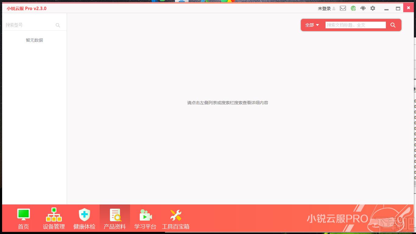 小锐云服Pro下载,小锐云服,商业贸易,设备管理