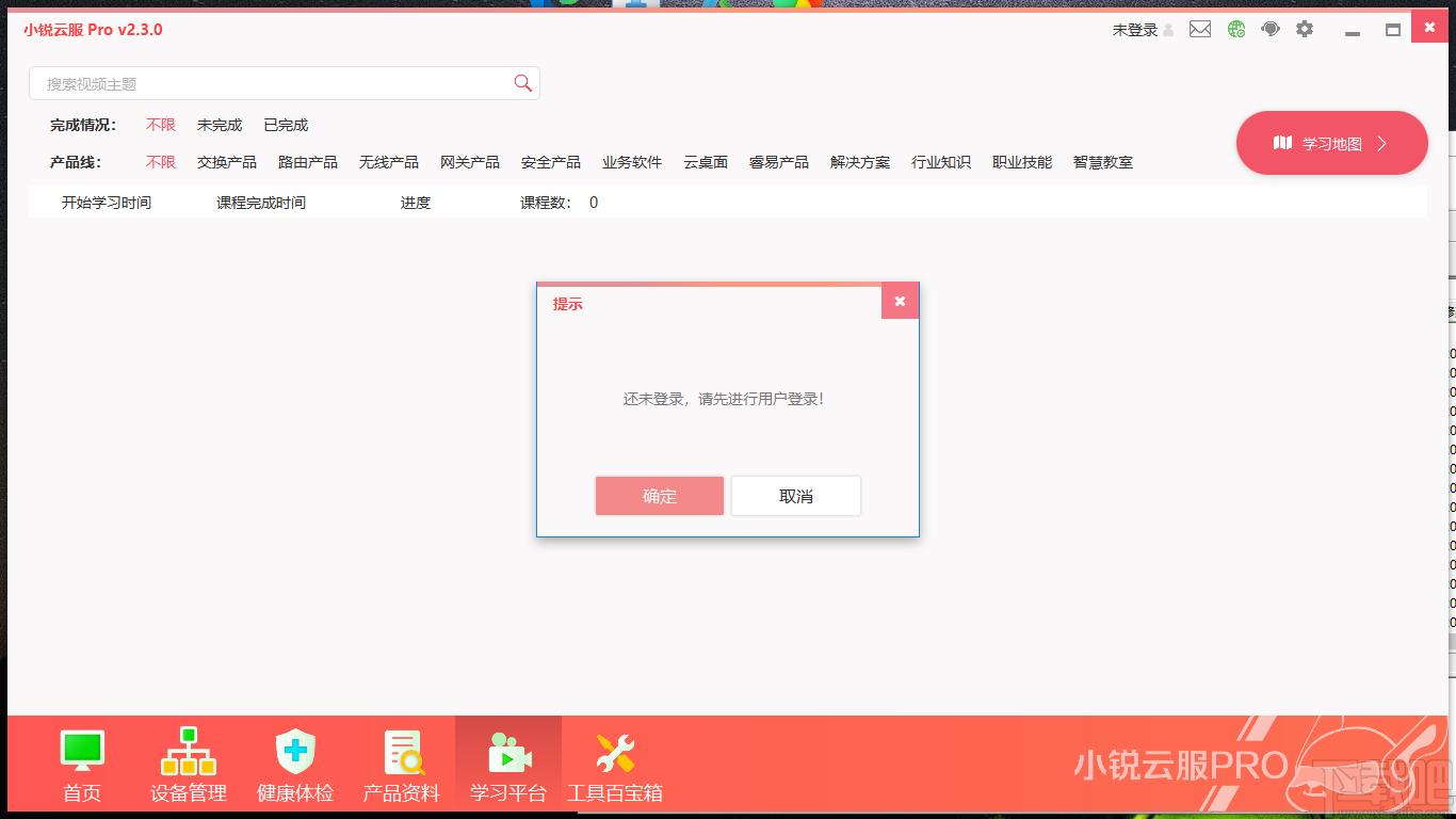 小锐云服Pro下载,小锐云服,商业贸易,设备管理