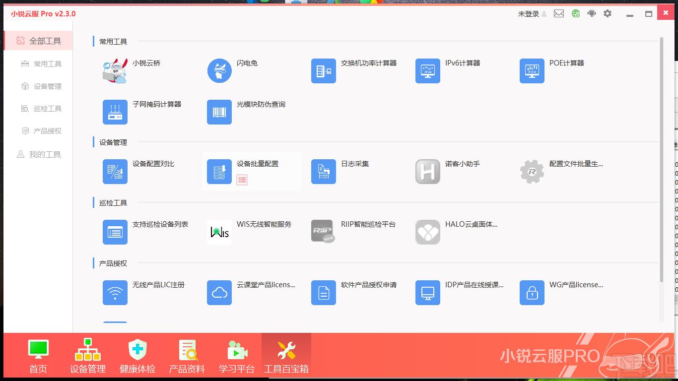 小锐云服Pro下载,小锐云服,商业贸易,设备管理